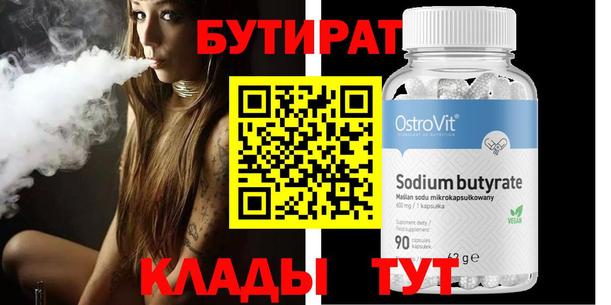Бутират буратино Муром