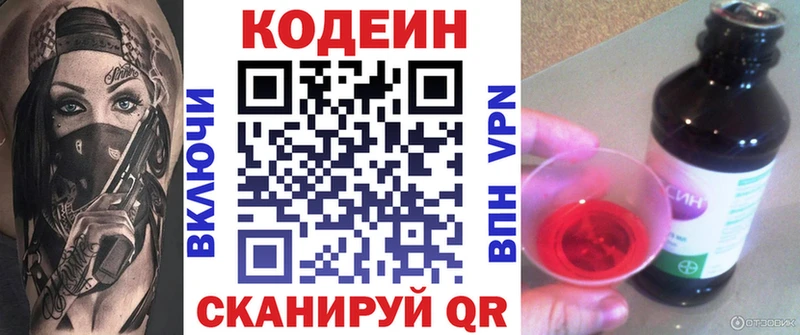 Codein напиток Lean (лин)  купить   Муром 