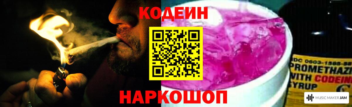 Кодеиновый сироп Lean напиток Lean (лин) Муром