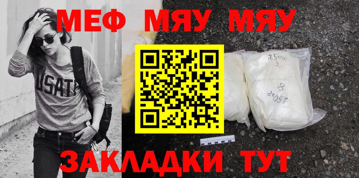 Меф  Вход с VPN  МЯУ-МЯУ  Муром  МЯУ-МЯУ 4 MMC  МЕФ 4 MMC 