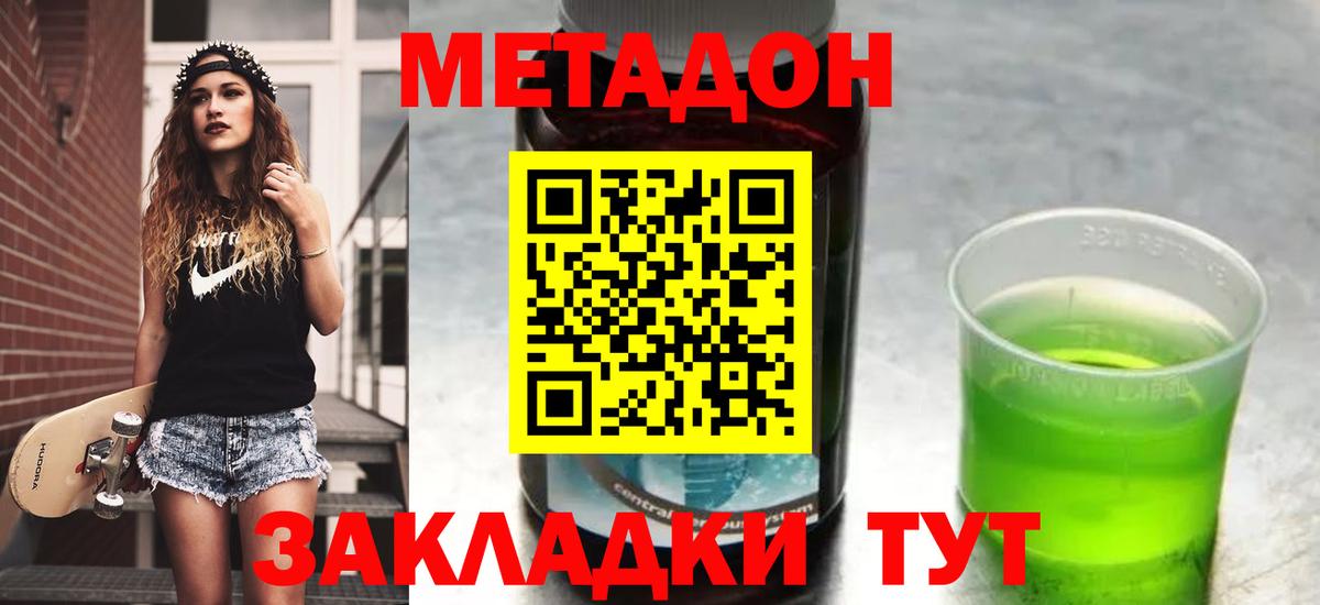 МЕТАДОН methadone Муром