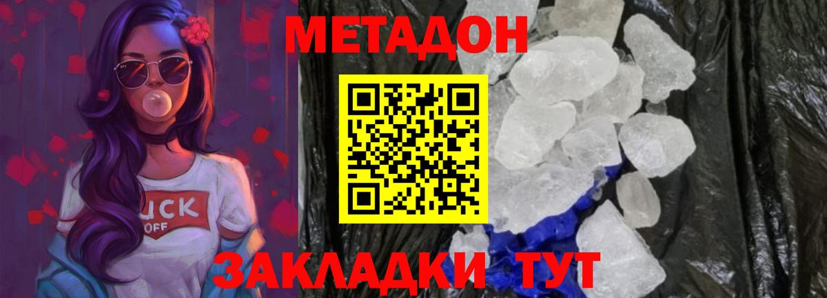 Метадон мёд  Метадон methadone  блэк спрут   Вход с VPN  Муром 